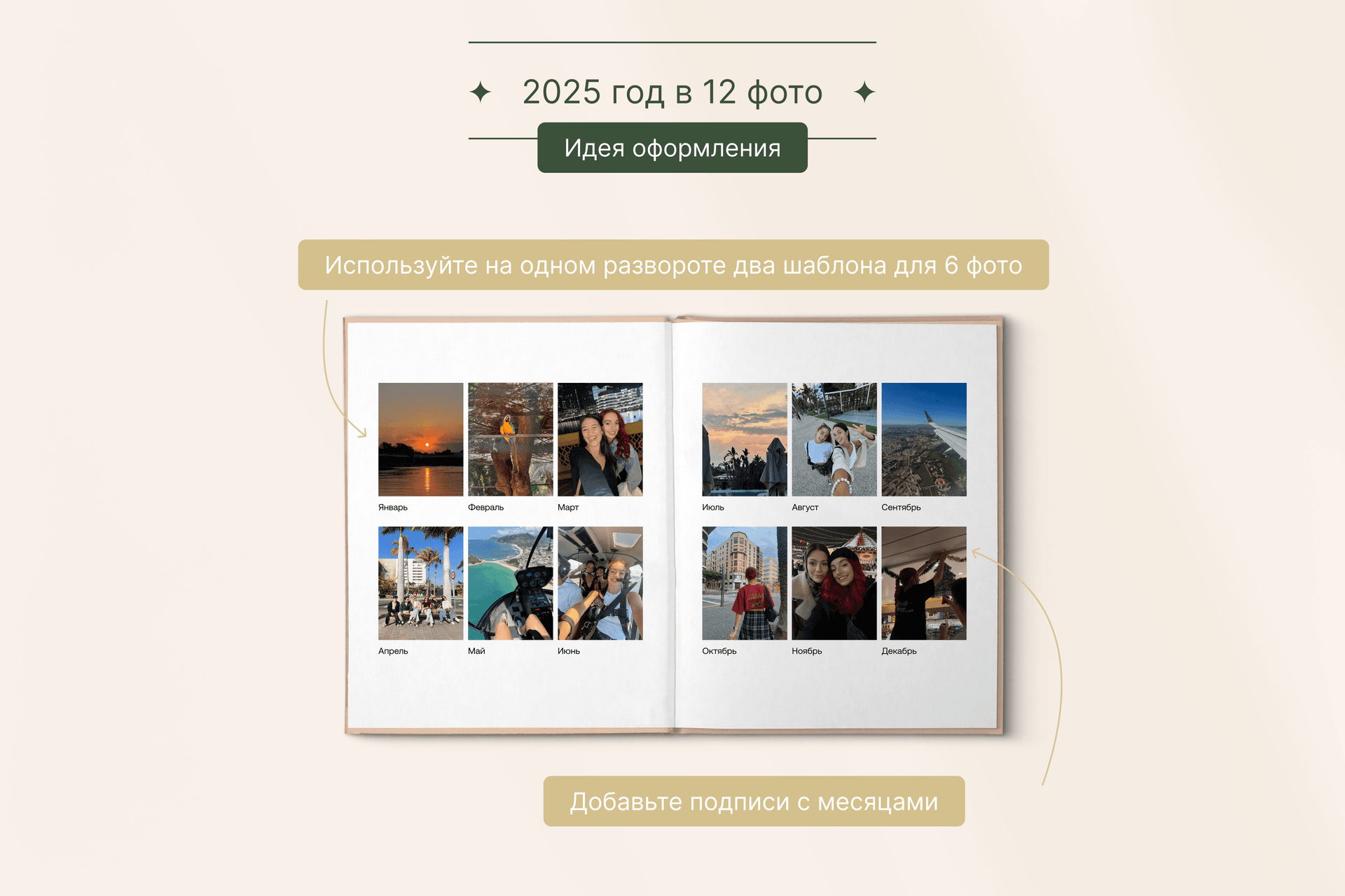 Вертикальная фотокнига  «Итоги года»