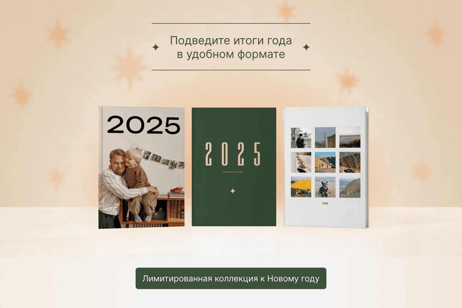 Вертикальная фотокнига  «Итоги года»