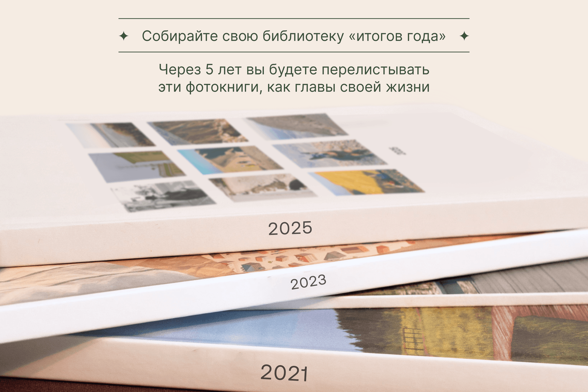 Вертикальная фотокнига  «Итоги года»