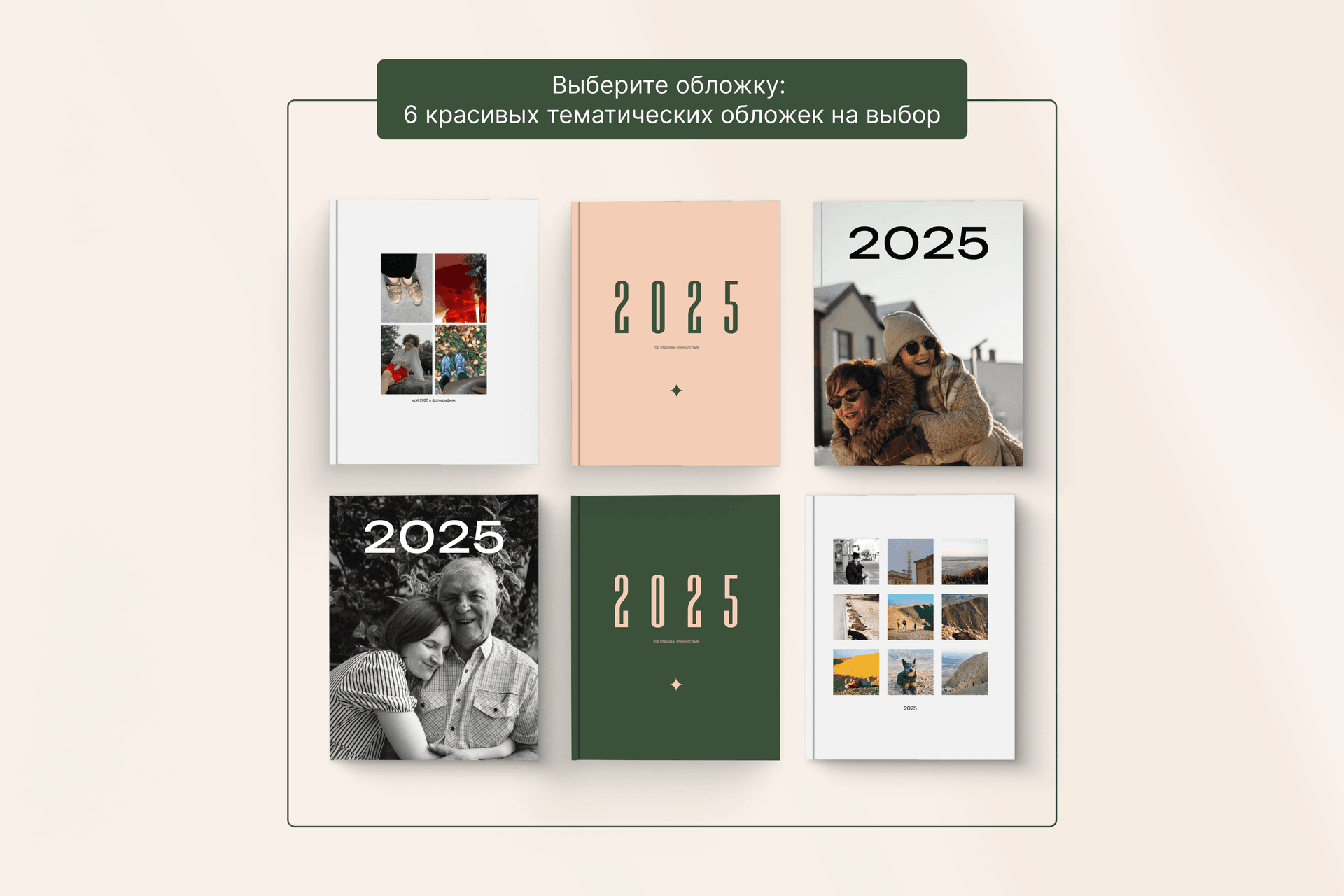 Вертикальная фотокнига  «Итоги года»