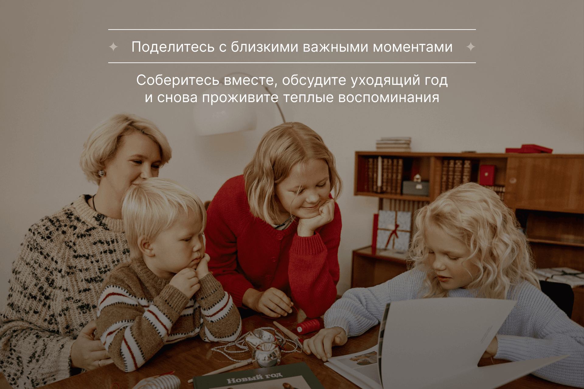 Вертикальная фотокнига  «Итоги года»