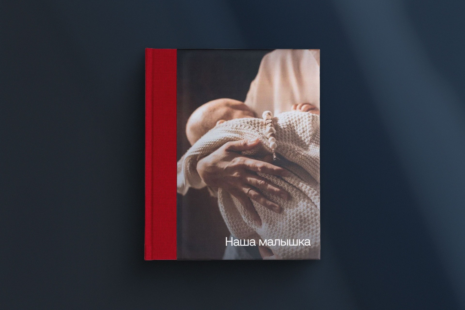 Коллекционная фотокнига в вишневом тканевом переплете
