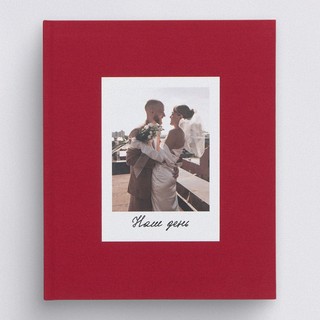 Большая фотокнига в вишневом  тканевом переплете