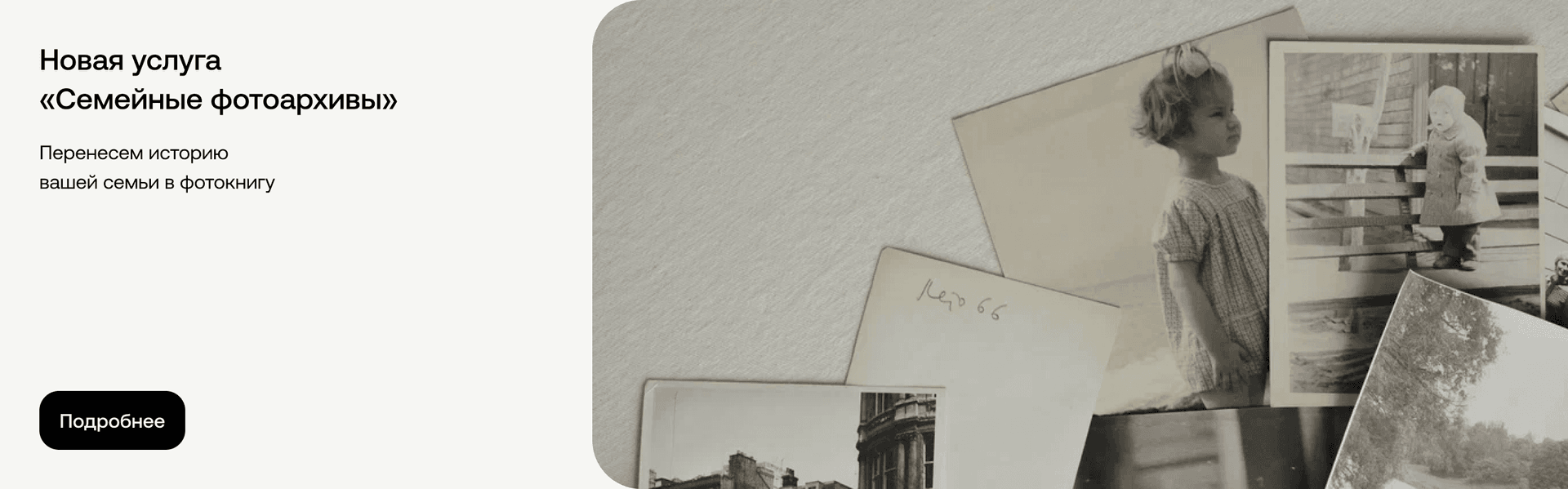 Услуга "Семейные фотоархивы"