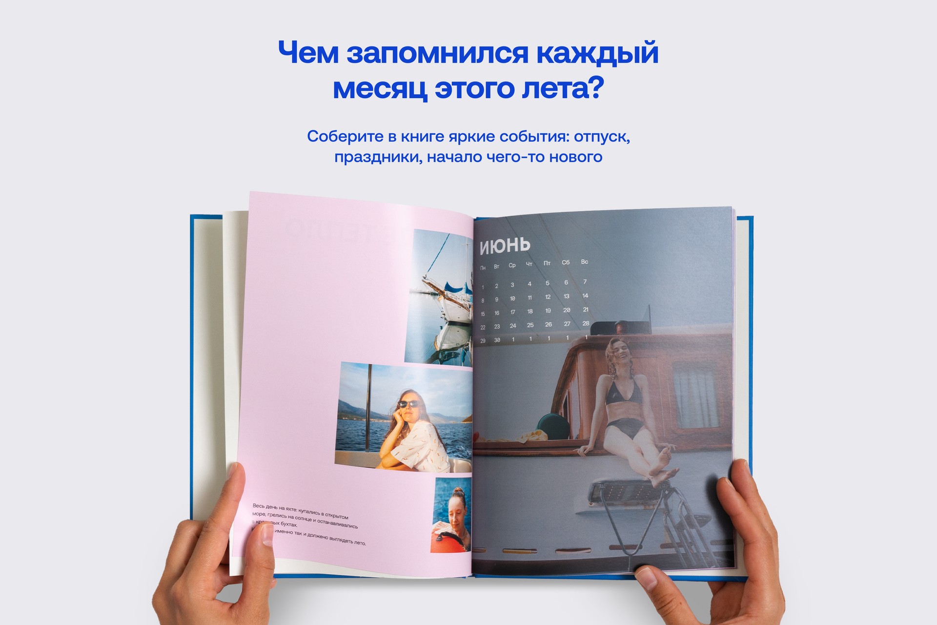 Фотокнига «Как я провел это лето»