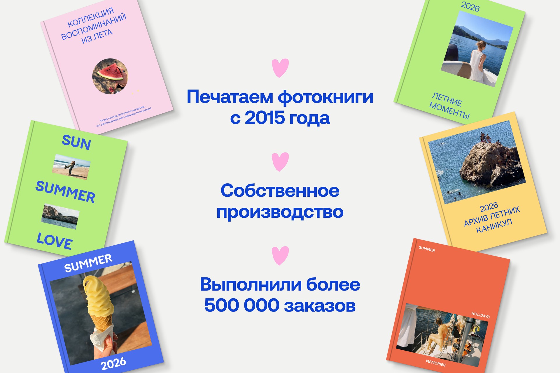 Фотокнига «Как я провел это лето»