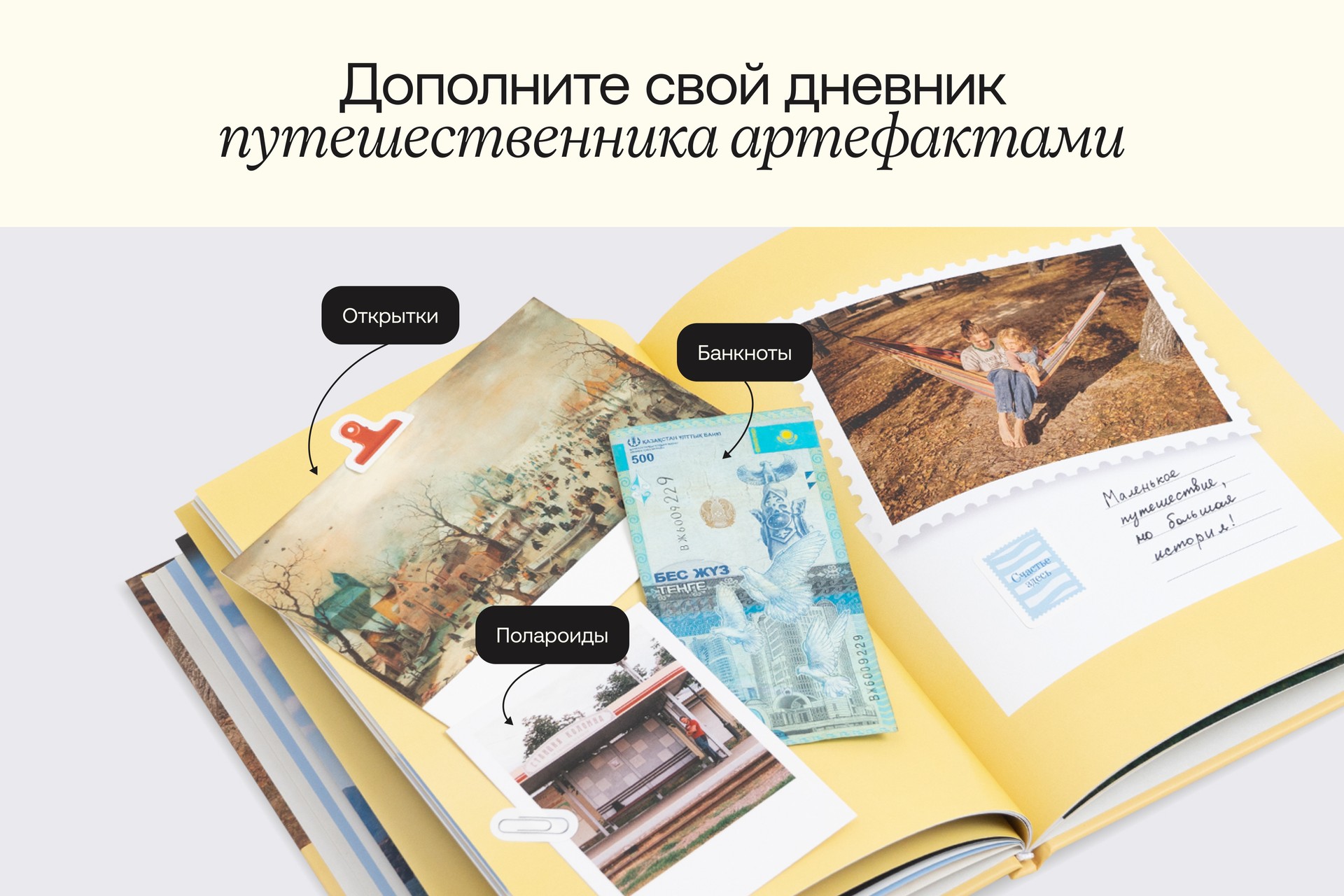 Фотокнига о путешествии