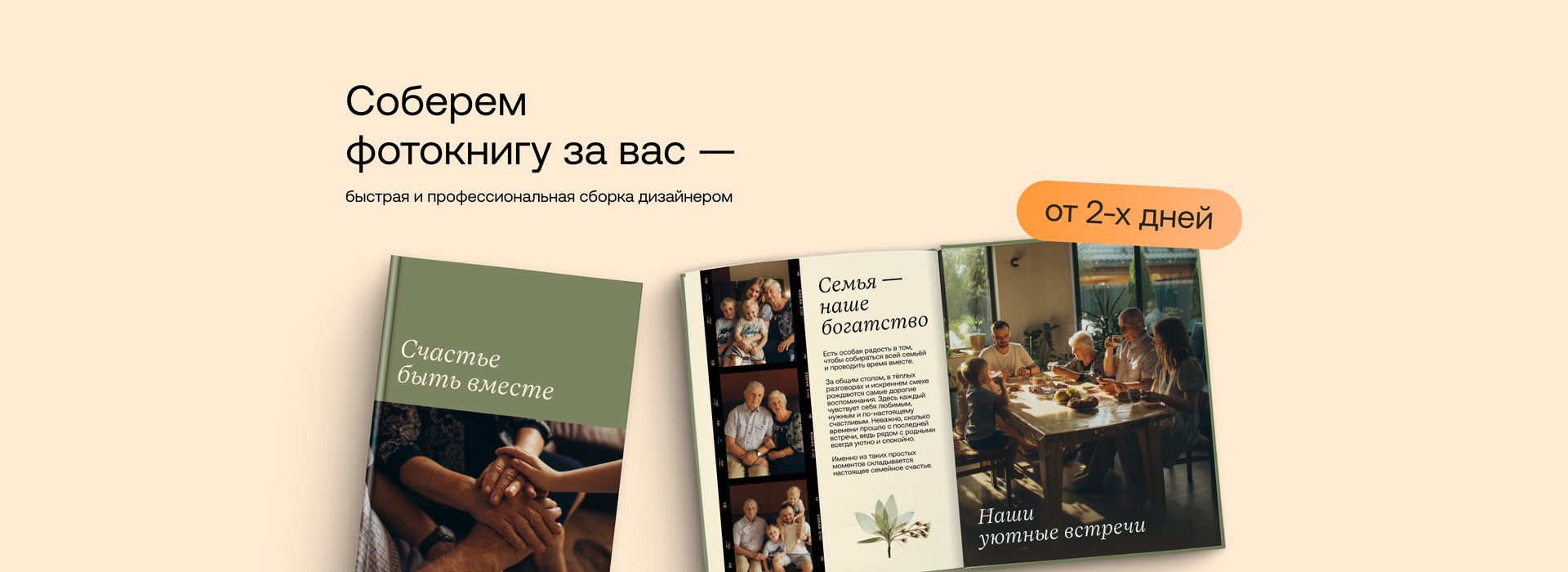 Соберем фотокнигу за вас
