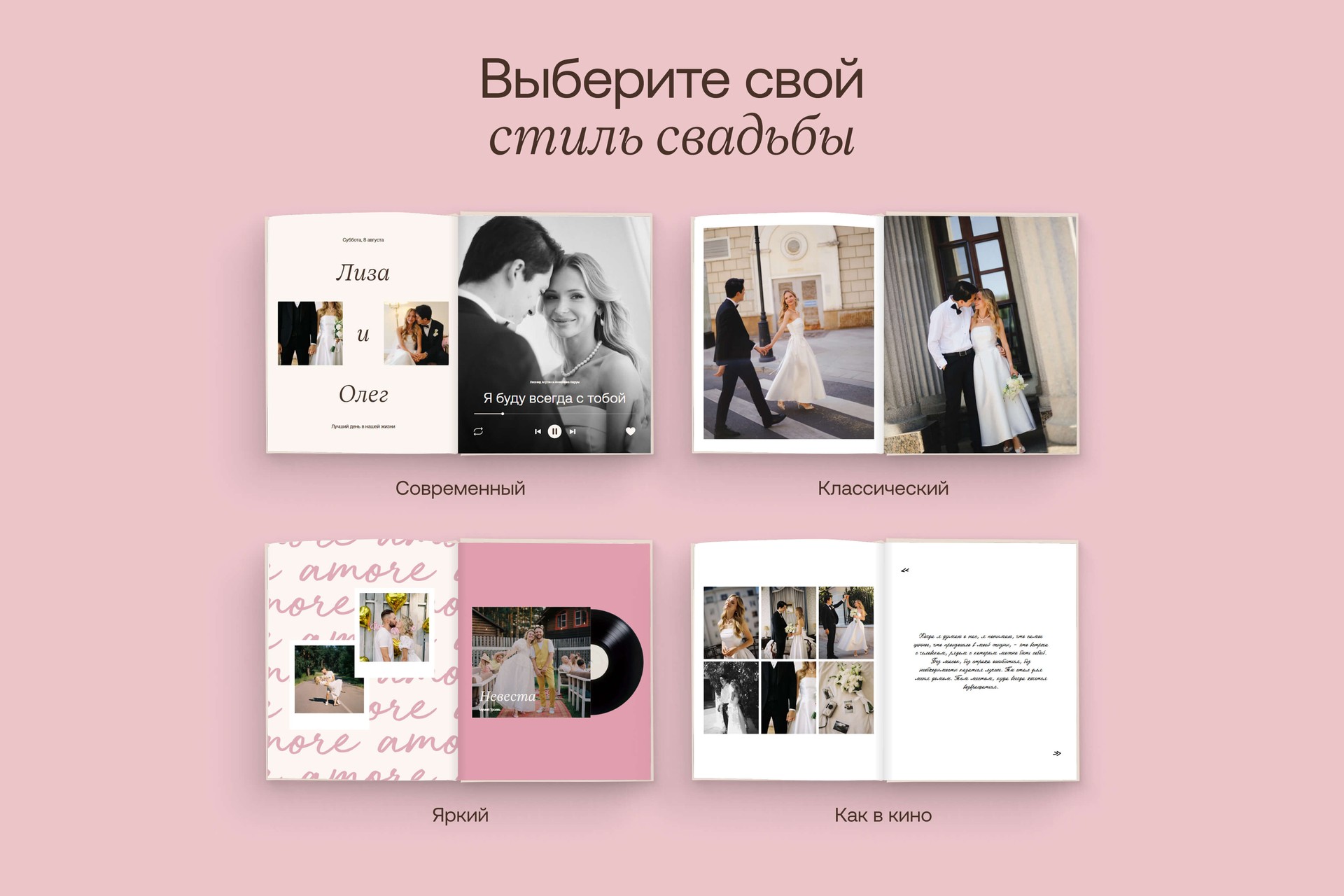 Свадебная фотокнига