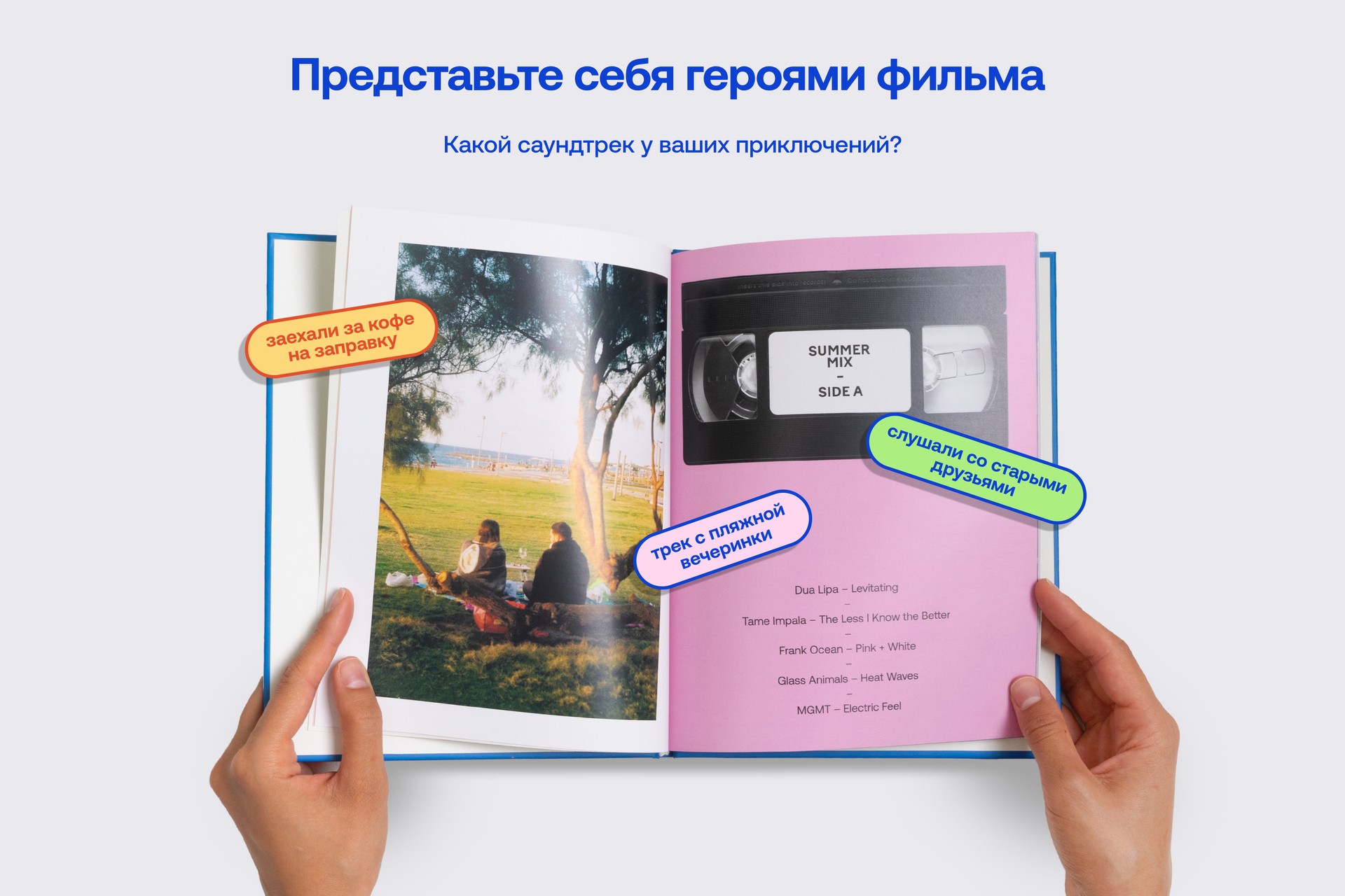 Фотокнига «Как я провел это лето»