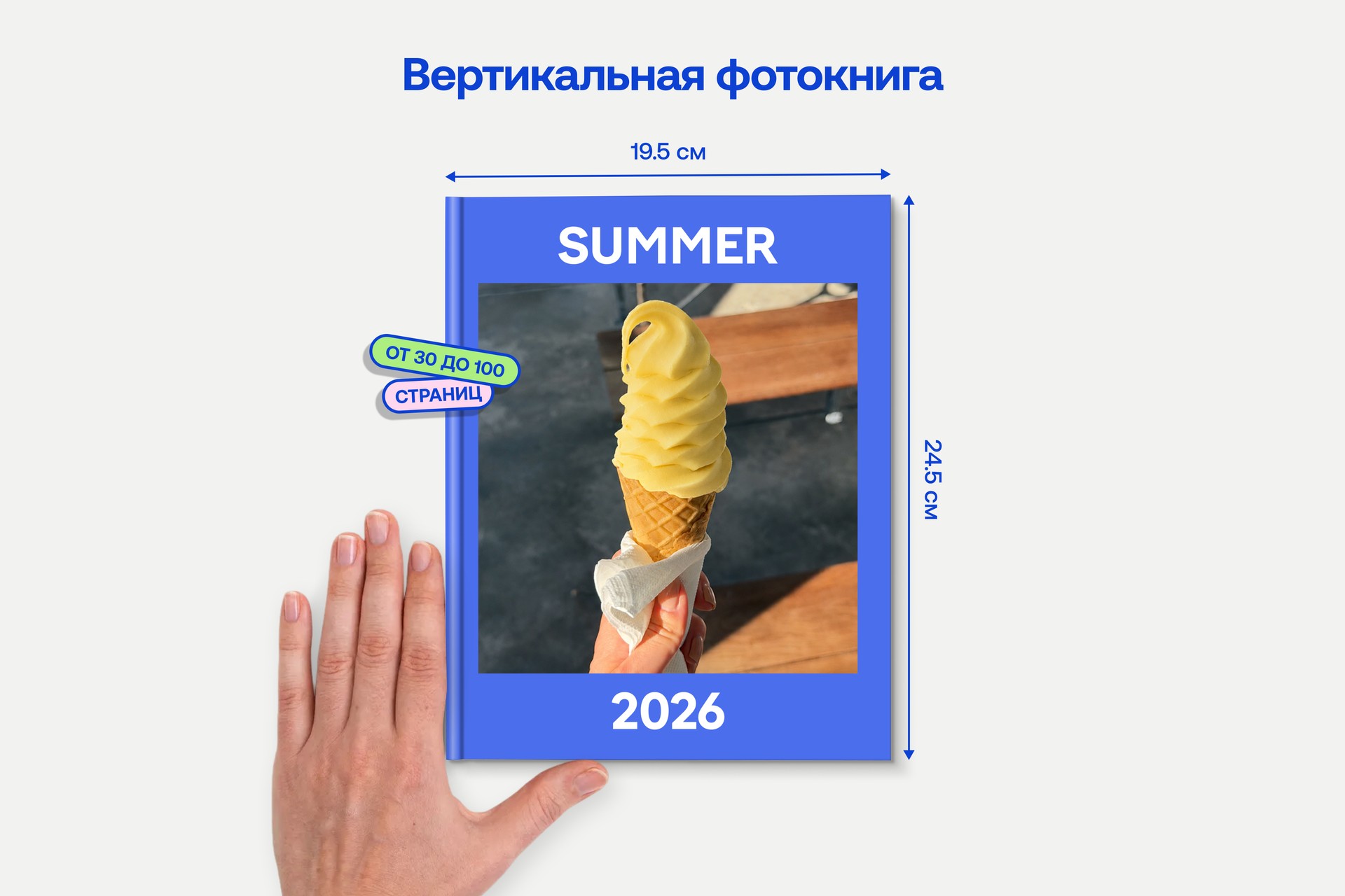 Фотокнига «Как я провел это лето»