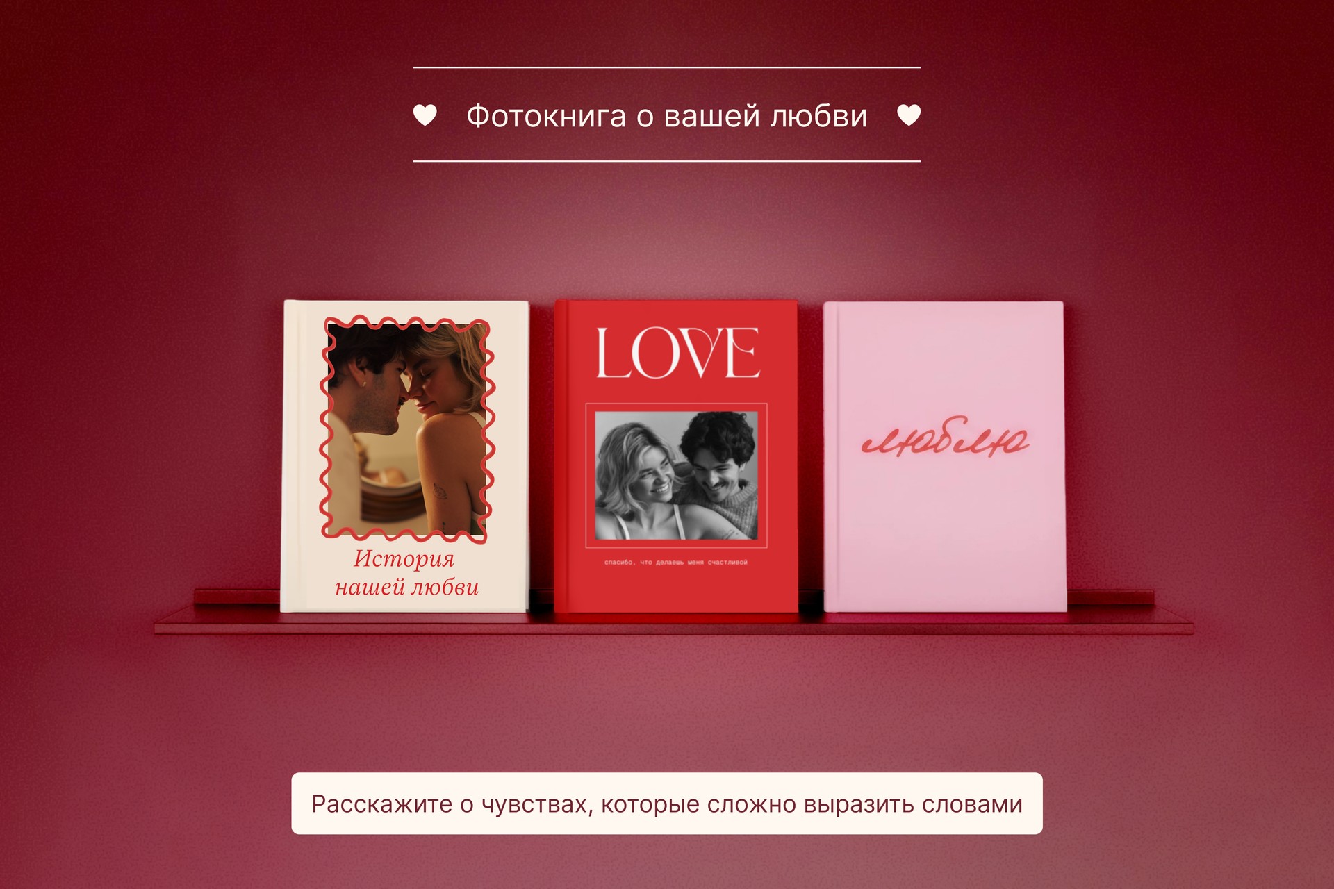 Фотокнига «Лавбук»