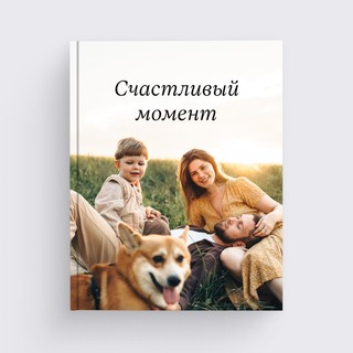 Фотокнига «Одно событие»