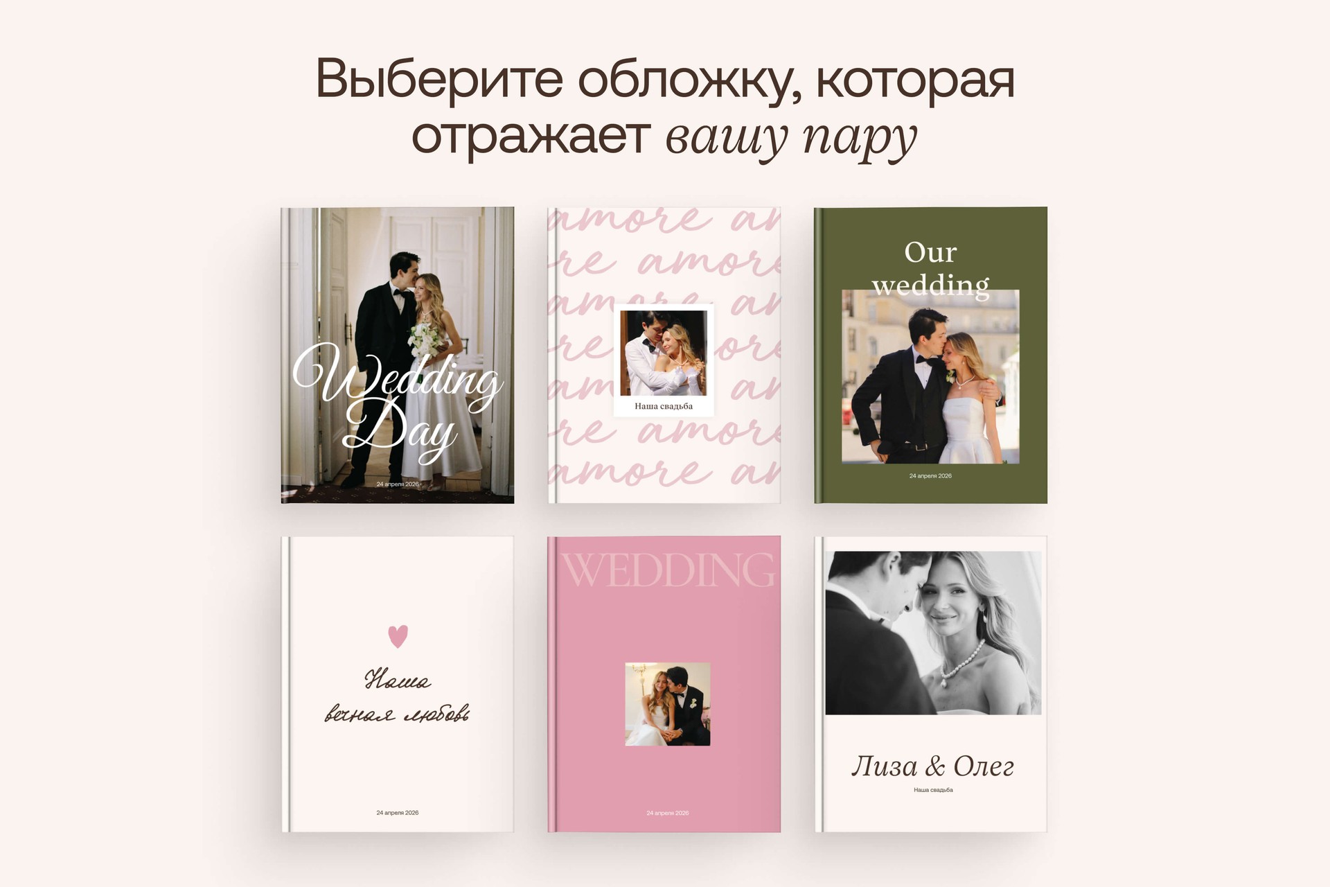 Свадебная фотокнига