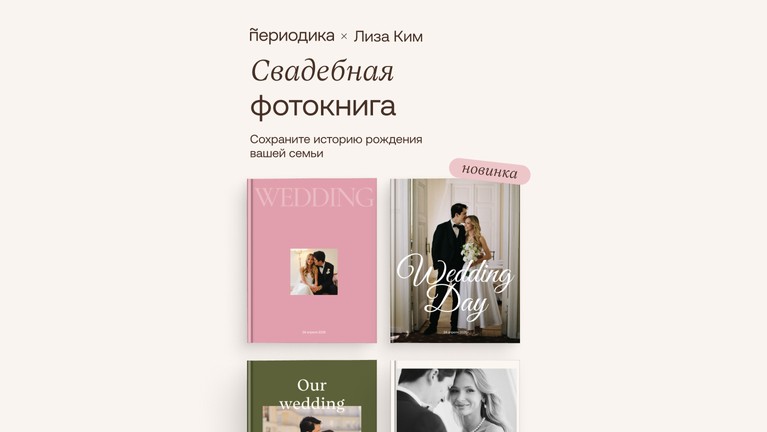 Свадебная фотокнига