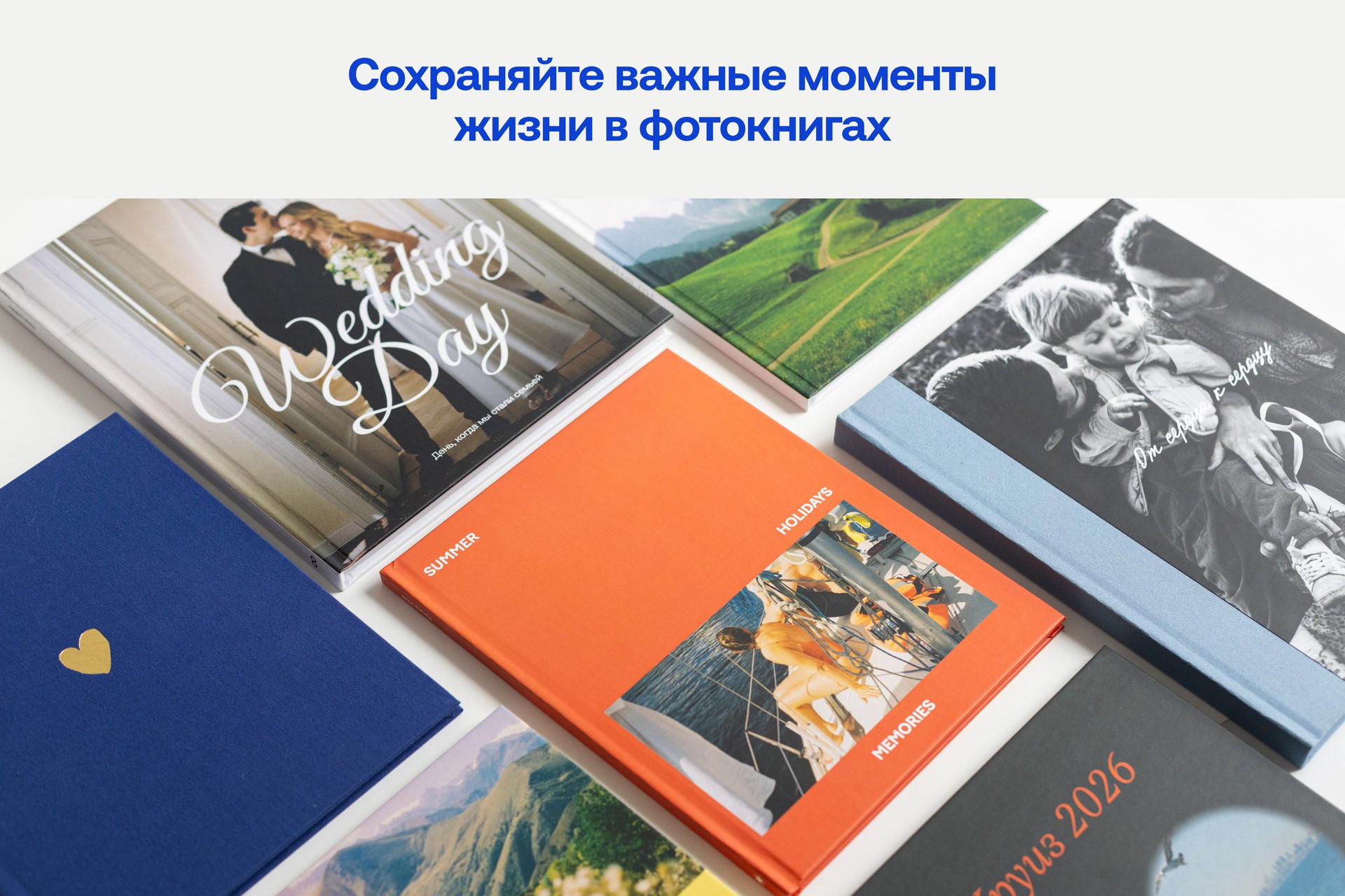 Фотокнига «Как я провел это лето»