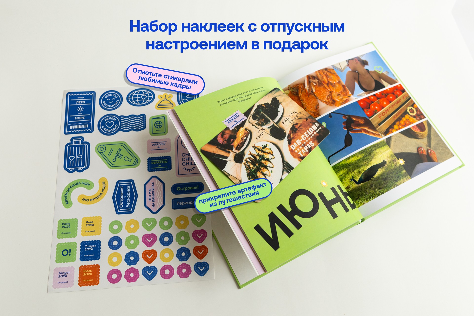 Фотокнига «Как я провел это лето»