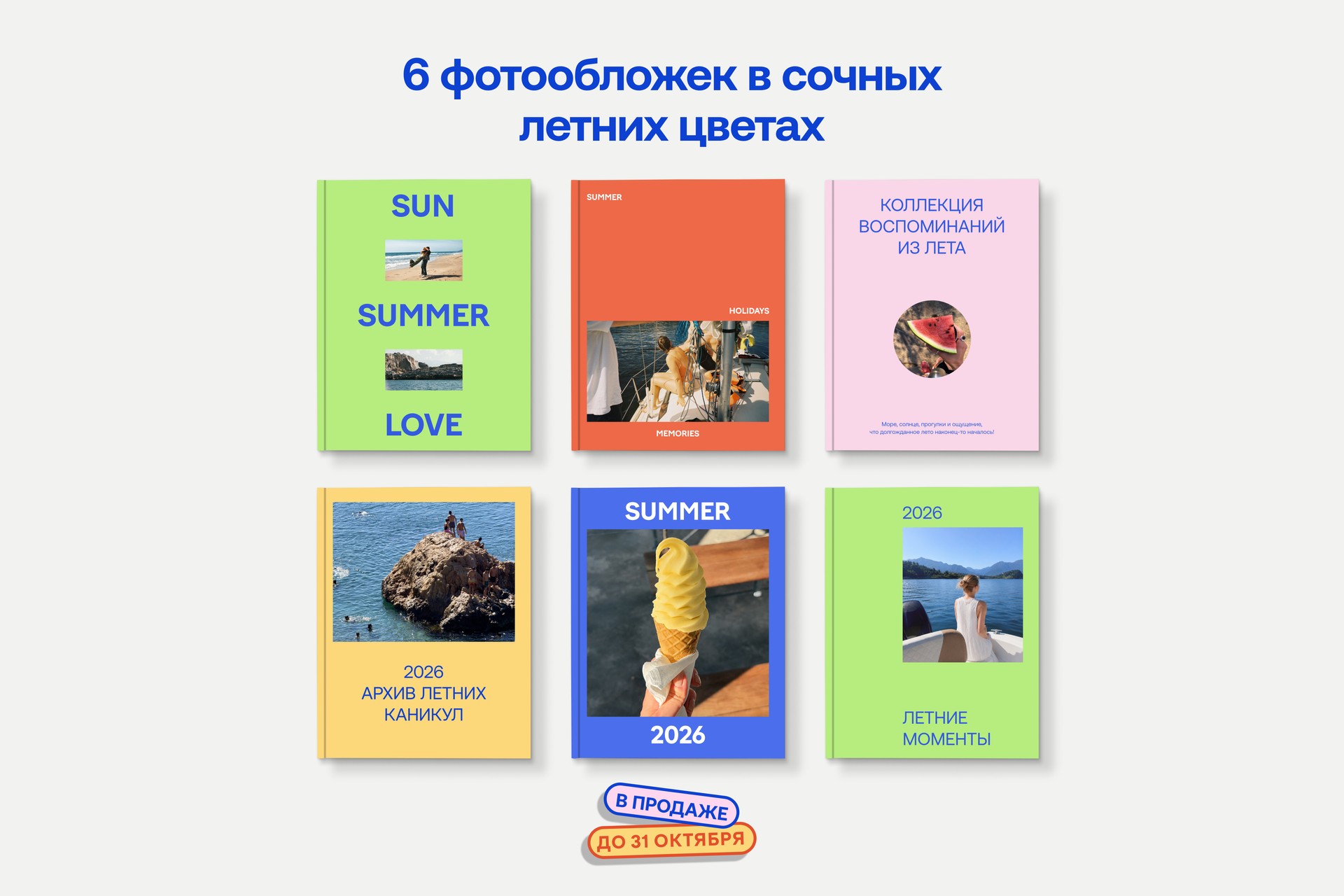 Фотокнига «Как я провел это лето»
