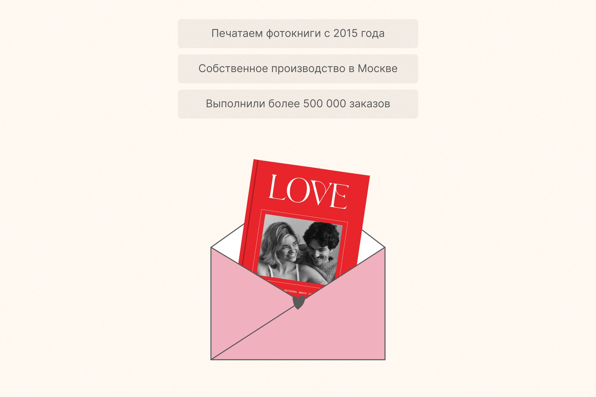 Фотокнига «Лавбук»