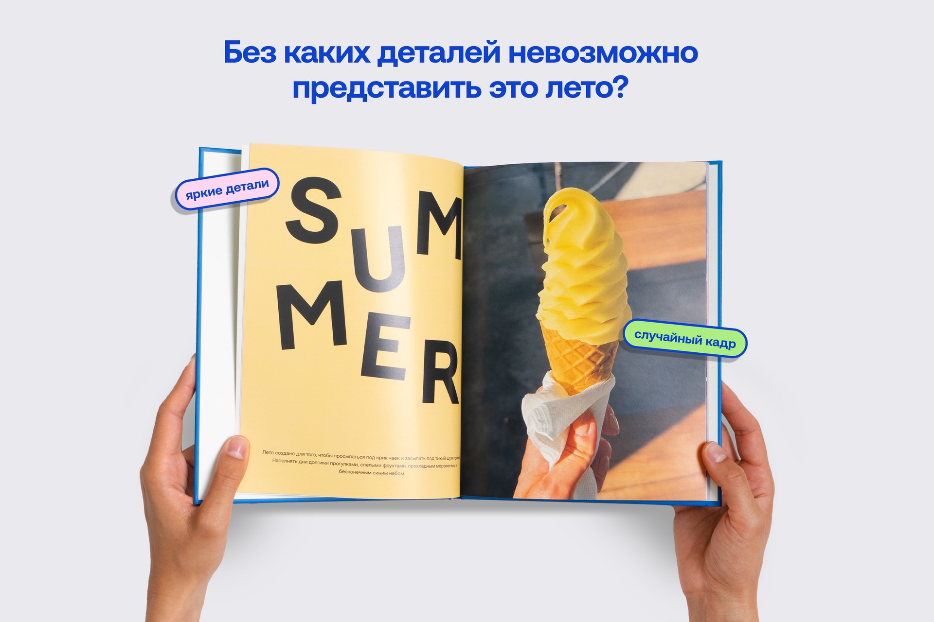 Фотокнига «Как я провел это лето»