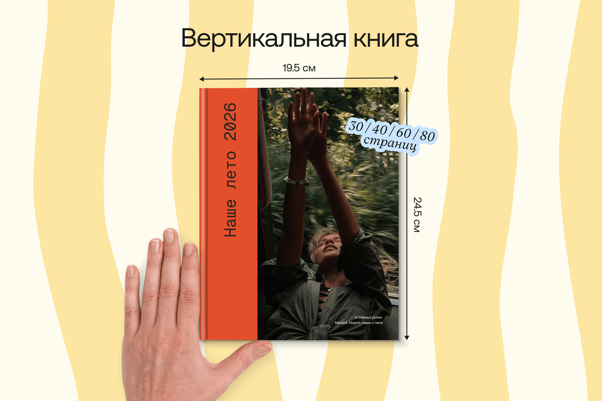 Фотокнига о путешествии