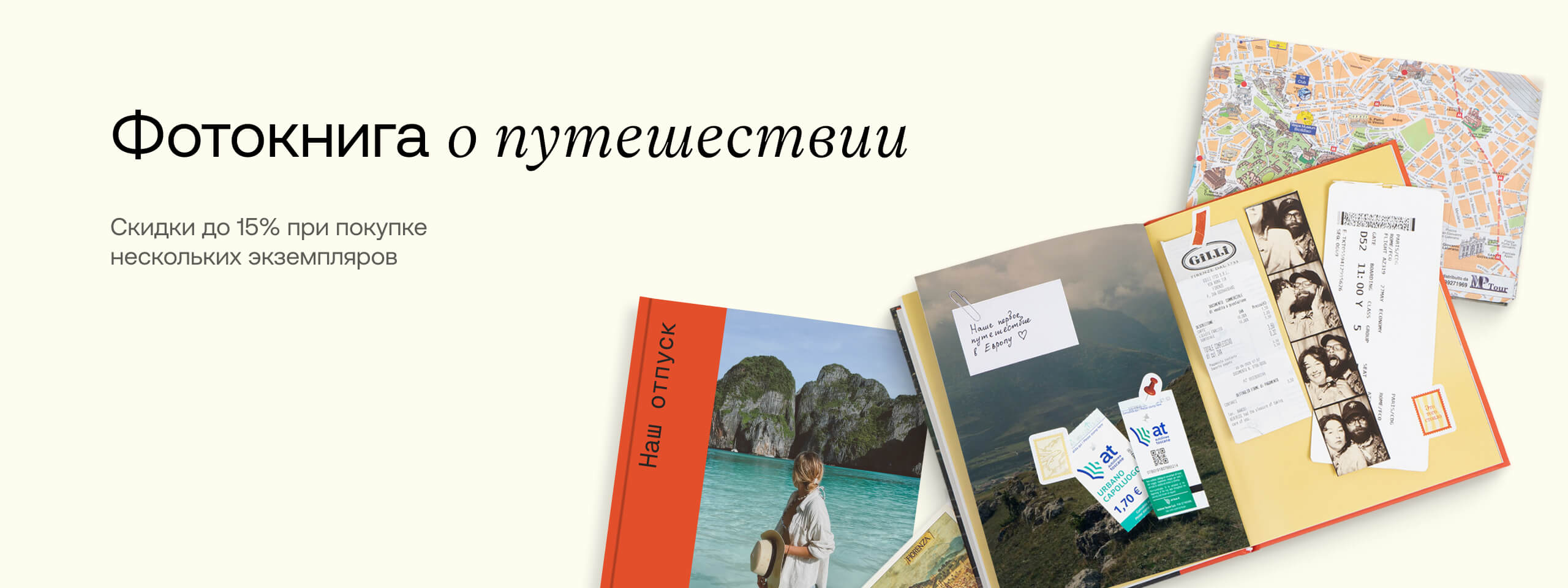 Фотокнига о путешествии