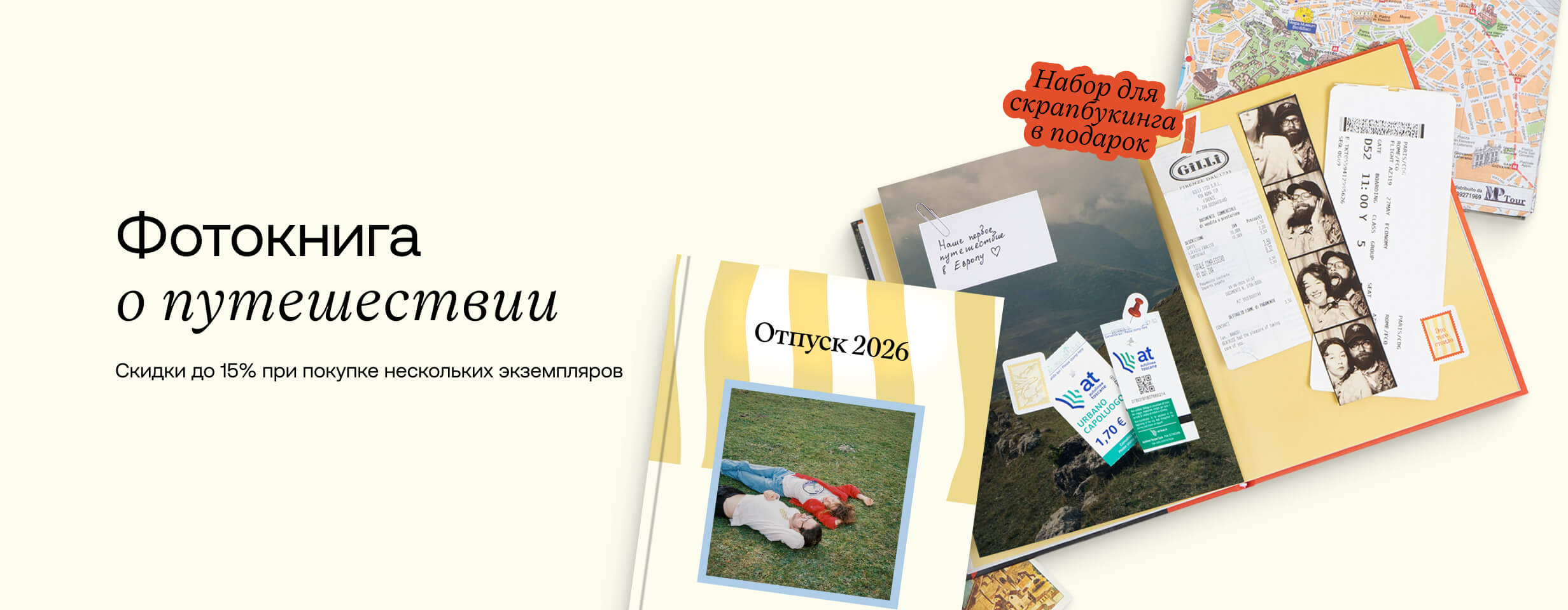 Фотокнига о путешествии
